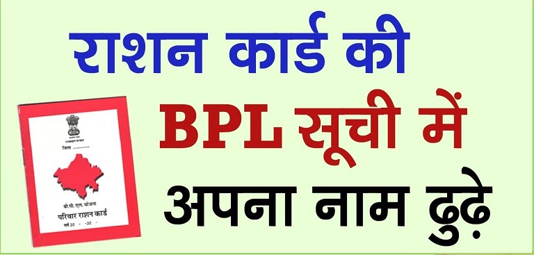 Find Ration Card - How To Check Your Name In BPL List