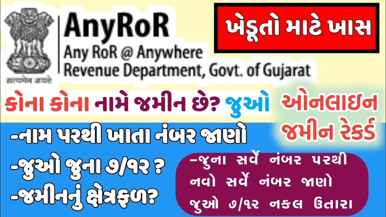 Check Your Land Record - Check Gujarat Land Record From 1955 to Today online