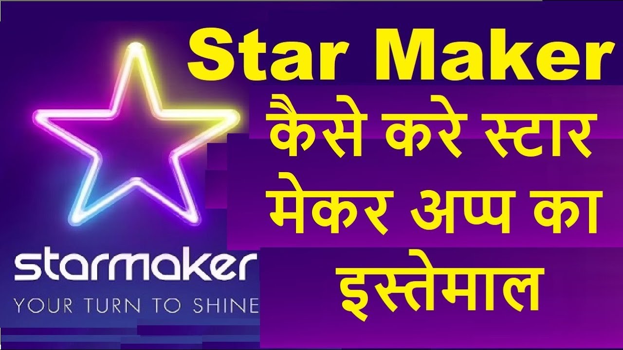 What is StarMaker App and how to use it !!