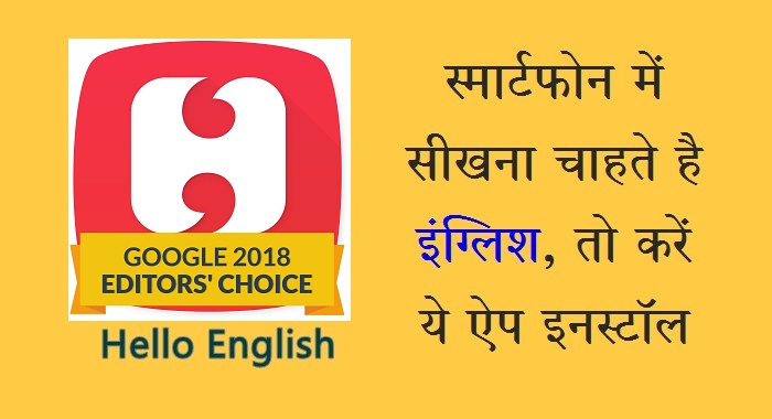 Hello English App - Best English Learning App ( English Bolna Kaise Sikhe )