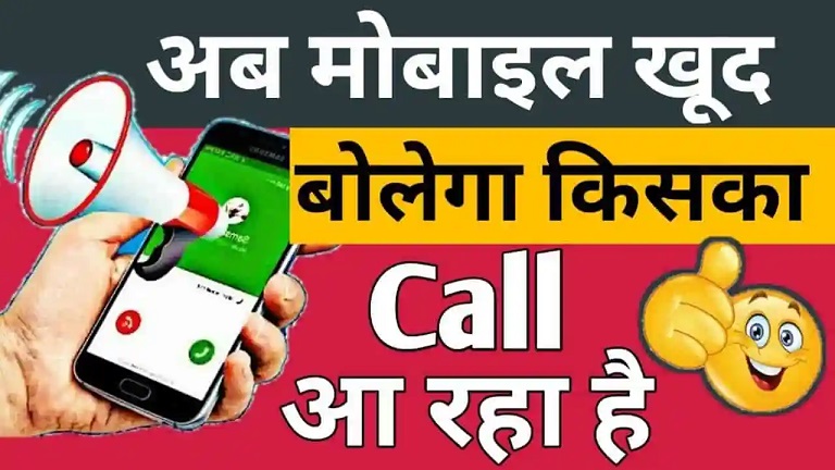 Caller Name Announcer Pro App |  Now the Mobile itself will say whose call is coming