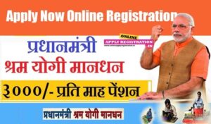 [PMSYM] Pradhan Mantri Shram Yogi Maandhan Pension Scheme | Online Application | Application Form | Registration