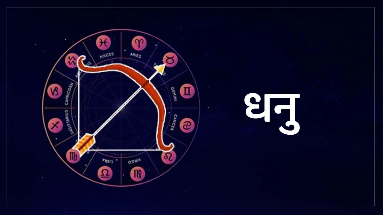 Dhanu Rashifal 2022 - Sagittarius Horoscope 2022